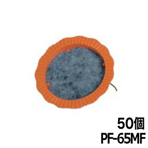 �������p�C�v�ڋl�܂�h�~��� �p�C�v�t�B���^�[(���t) PF-65MF 50�� �z�[�V��