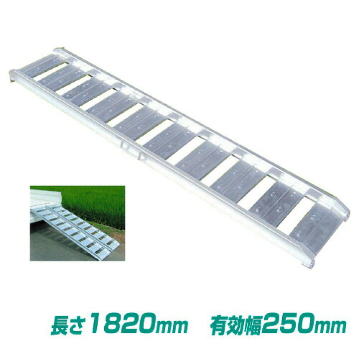楽天市場】軽量アルミブリッジ ABS180-25-0.5（長さ1820／有効幅250 