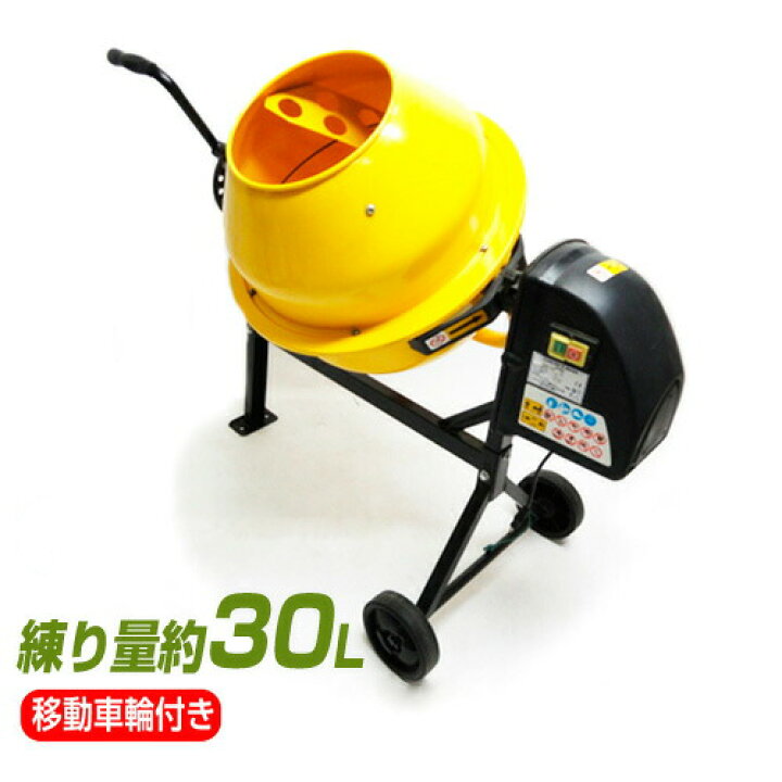 楽天市場】コンクリートミキサー まぜ太郎 AMZ-30Y 移動車輪付 
