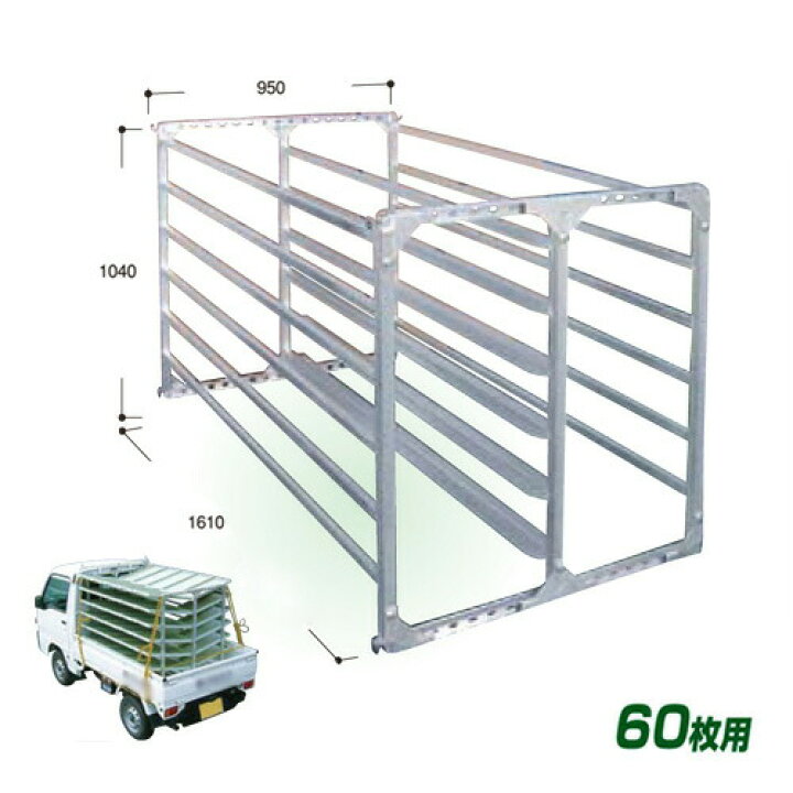 楽天市場】苗棚 アルミ苗コン60枚用（AJ-60N） アルミス[V字固定 