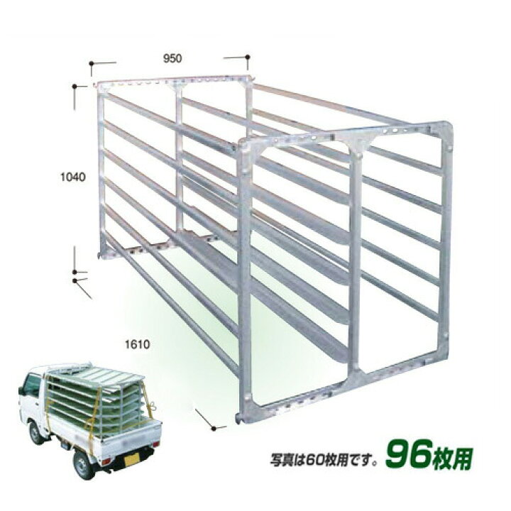 楽天市場】苗棚 アルミ苗コン96枚用（AJ-96N） アルミス[V字固定 