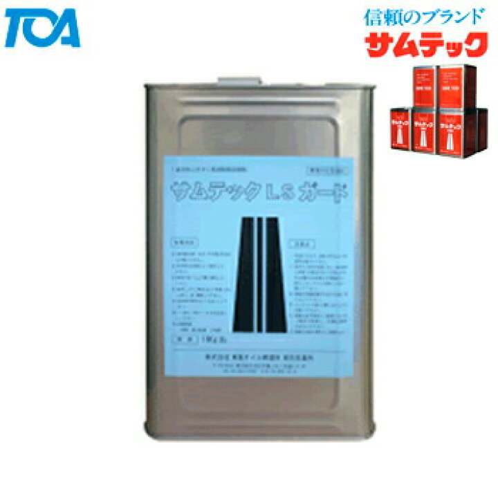 楽天市場】鉄筋防錆剤長期タイプ サムテック LSガード（16kg） 東亜 