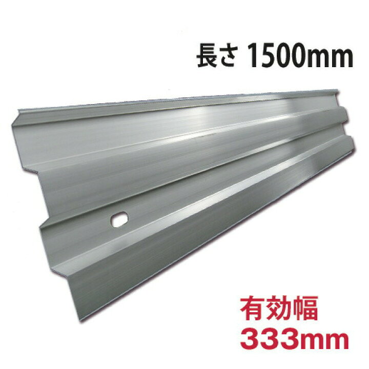 楽天市場】アルミ矢板 HAY3833N（有効幅333mm 長さ1500mm） 1.5M 