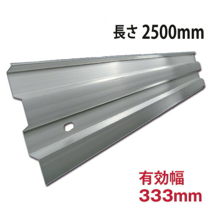 楽天市場】アルミ矢板 HAY3833N（有効幅333mm 長さ2500mm） 2.5M 