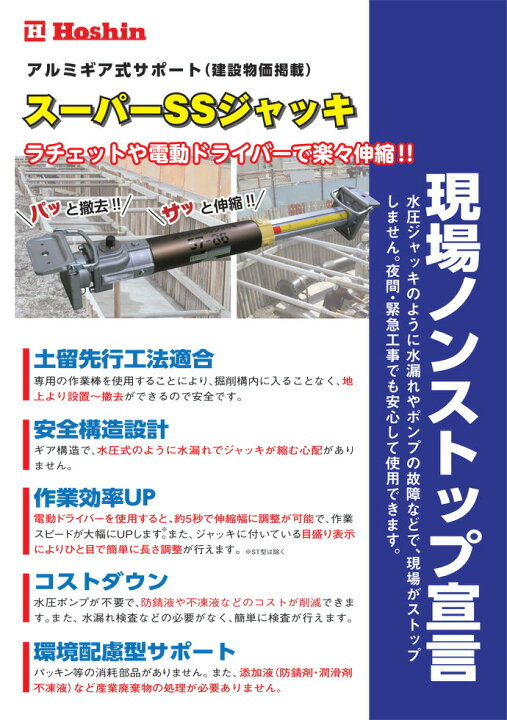 楽天市場】アルミギア式サポート スーパーSSジャッキ 39-50 ホーシン  