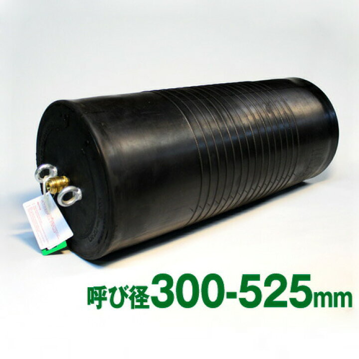 楽天市場】下水管止水プラグ 止水ボール ロングタイプ（300-525mm用 