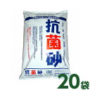 [個人宅宅配不可] 抗菌砂 (15kg) 20袋セット【国産】マツモト産業 [砂場 土 セキュリティーサンド チャイルドサンド …