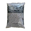 防草砂利 （15kg）10袋セット マツモト産業 [個人宅宅配不可]