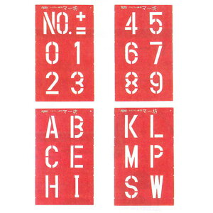 マイゾックス マーキングプレート マー坊 MB100 文字高100mm/4種入