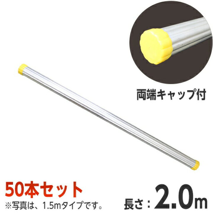 楽天市場】アルミ製単管パイプ 2m 50本セット （φ48.6）【両端キャップ 