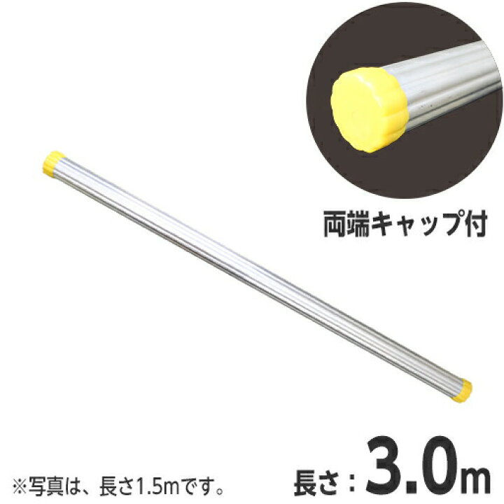 楽天市場】アルミ製単管パイプ 3m （φ48.6）【両端キャップ付 