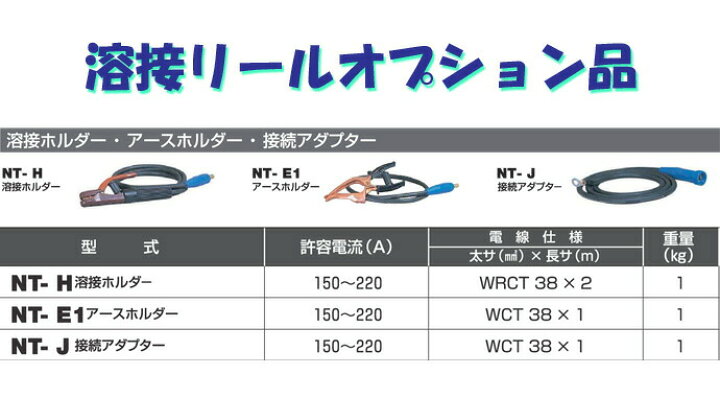 完売商品】日動工業 溶接リール(溶接ホルダー付き) NTK-20J【未使用品】
