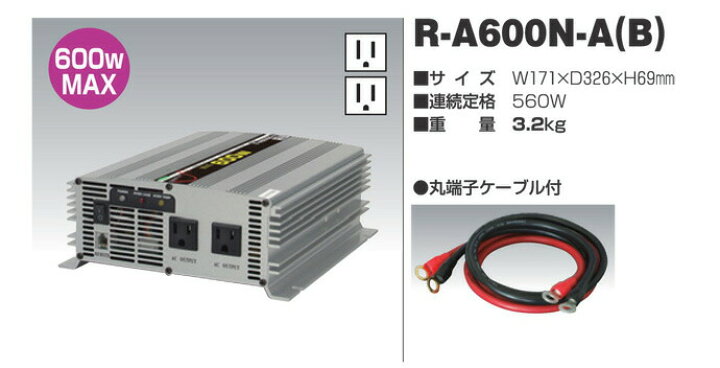 楽天市場】日動工業 正弦波インバーター Aタイプ R-300N-A 12V専用 