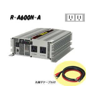 日動工業　正弦波インバーター　Aタイプ　R-A600N-A　12V専用　屋内型