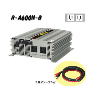 日動工業　正弦波インバーター　Bタイプ　R-A600N-B　24V専用　屋内型