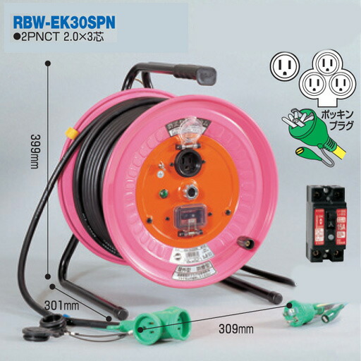 電工ドラム 延長コード型ドラム(びっくリール) 防災型ドラム(屋外型) RBW-EK30SPN 30ｍアース付 日動工業 | 工事資材通販　 ガテンショップ
