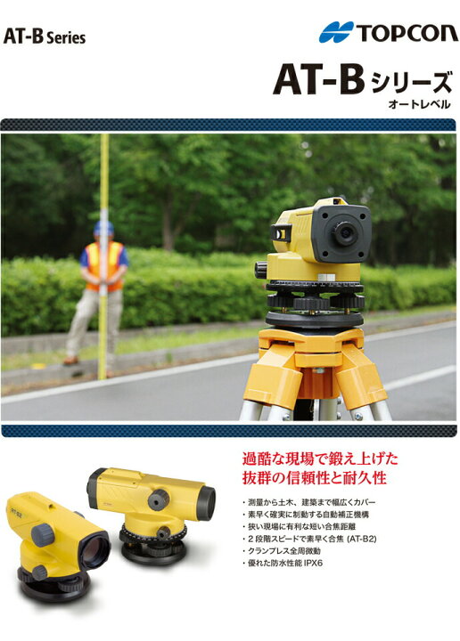 楽天市場】トプコン オートレベルAT-B2（三脚付） [JSIMA認定事業者 