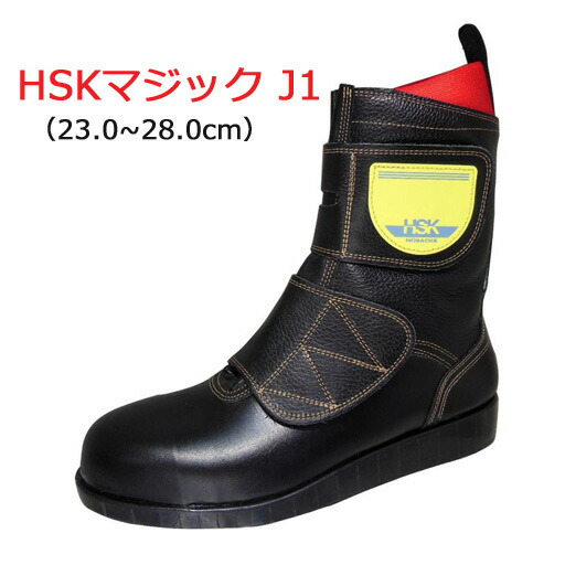 楽天市場】道路舗装工事用 安全靴 HSKマジックJ１ 23.0-28.0cm