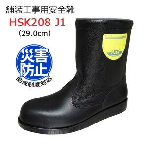 HܑHp SC HSK208J1 29.0cm mTbNX