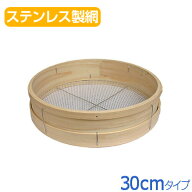 舗装用作業用具 木製曲げ輪ふるい 径30cm×高さ90mm