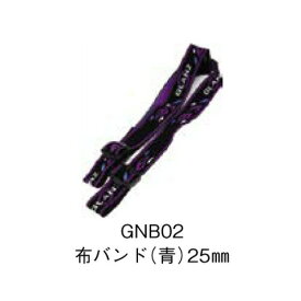 LEDヘッドライト GNB02 布バンド（青）25mm カスタム