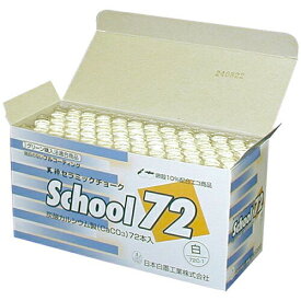 天神スクール72チョーク 白(72本入) 72C-1