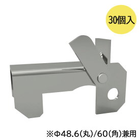 横バタ浮上りストッパー　Φ48.6(丸)／60(角)兼用　(30個入) A5060-YBST 東海建商