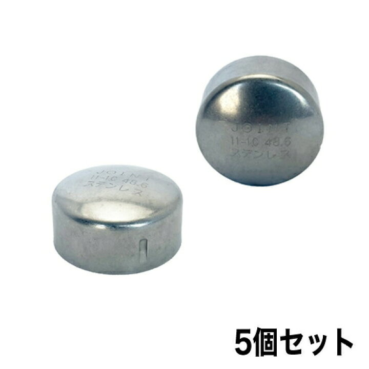 楽天市場】単管接続金具 11-1C 48.6 （5個セット）ステンレスキャップ 