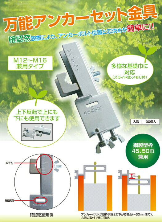 楽天市場】万能アンカーセット金具 30個入 鋼製型枠／木製型枠兼用 