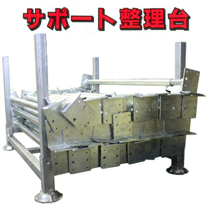楽天市場】長尺資材収納ラック サポート整理台 ホーシン [個人宅宅配  