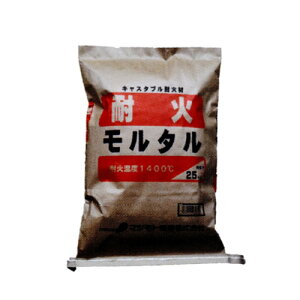 耐火温度1400℃キャスタブル耐火材 耐火モルタル 25kg マツモト産業