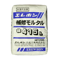 【10/1限定 全品P5倍＆限定クーポン有】【特価】削って整形できる！ジョイント・補修モルタル　エレホン#…