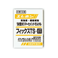 【10/1限定 全品P5倍＆限定クーポン有】断面補修材　準速硬性高強度1材型ポリマーセメントモルタル　フィ…