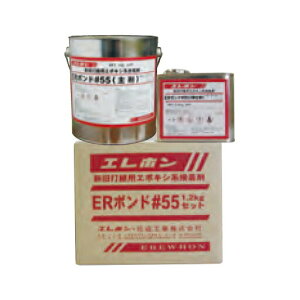 新旧打継用接着剤ERボンド#55セット 主剤(1kg)+硬化剤(0.2kg) エレホン化成工業