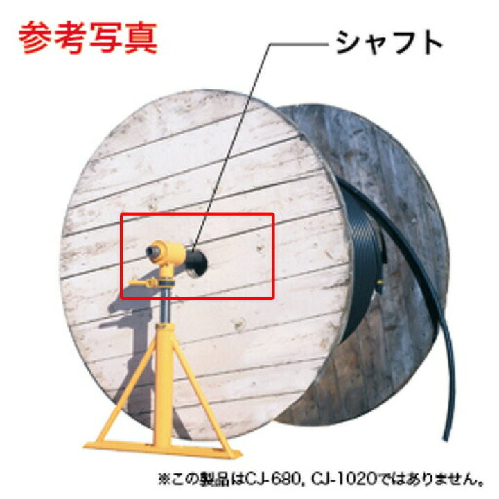 楽天市場】ケーブルドラムジャッキ用 シャフト CJ-3T ジェフコム 