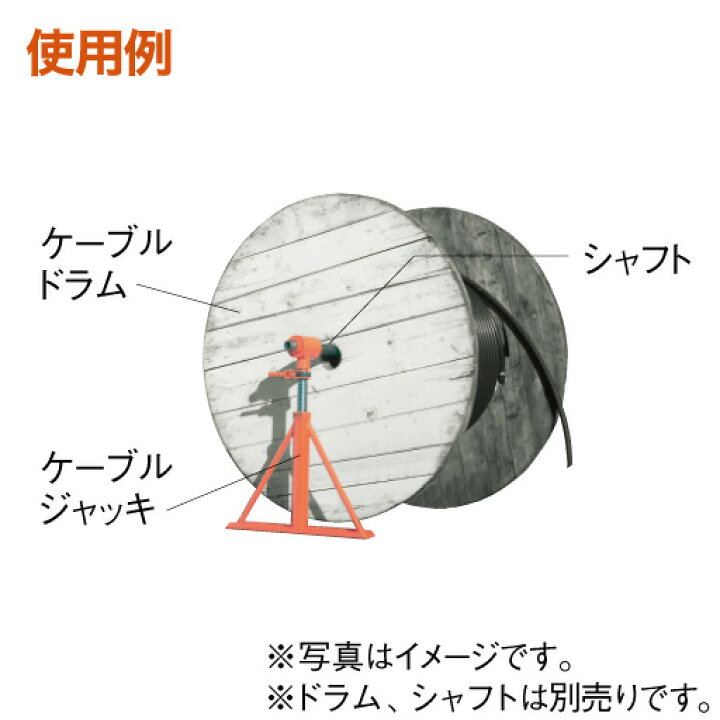 楽天市場】ケーブルドラム用ジャッキ ケーブルジャッキ（2台セット 