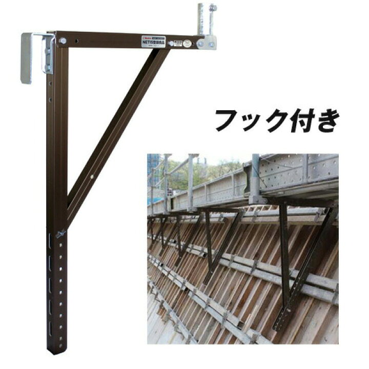 楽天市場】擁壁工事用足場ブラケット アルウォーク フック付き 1本（丸 