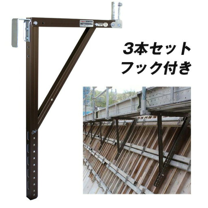 楽天市場】擁壁工事用足場ブラケット アルウォーク フック付き（丸バタ 
