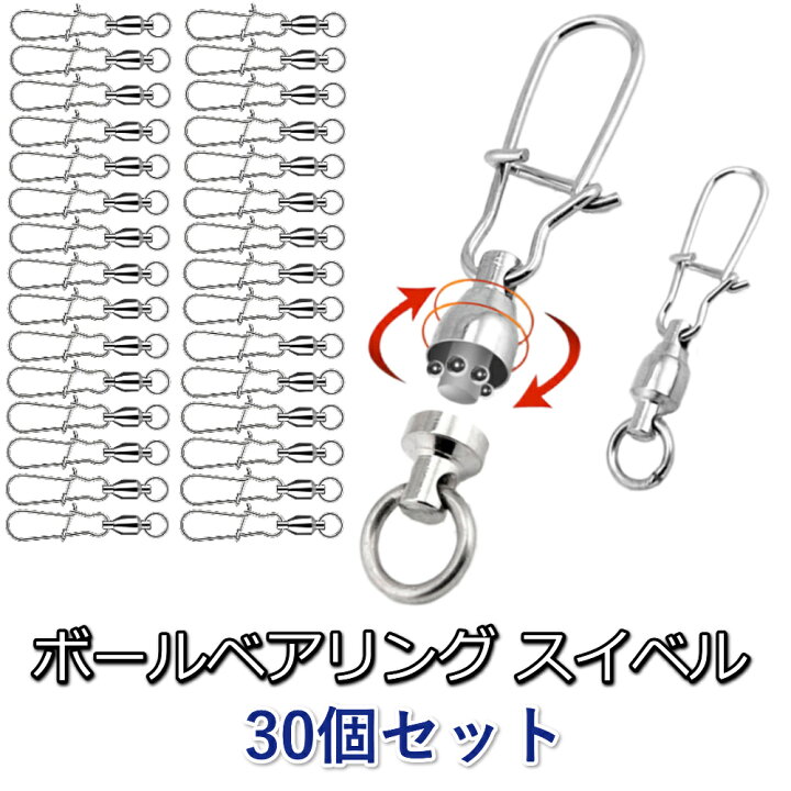 楽天市場 スイベル サルカン スナップ付き ボールベアリング 0号 4号 5サイズ 30個セット 釣り具 仕掛け 海釣り 釣り道具 ルアー 高強度 ステンレス 耐腐食 Gateway2u 楽天市場店