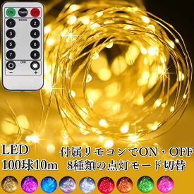 イルミネーション ライト 部屋 イルミネーションライト ジュエリーライト クリスマス ツリー 電球色10m led 電池ボックス 電池式 屋外 防水 usb 室内 屋内 電飾 点滅 パターン ライト ワイヤーライト リモコン パーティー 飾り付け 飾り 壁 オシャレ おしゃれ 【送料無料】