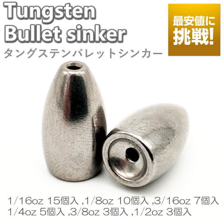 楽天市場 タングステン バレットシンカー 弾丸 シンカー Tg 6サイズ 錘 おもり 釣り ワーム テキサスリグ キャロライナリグ ダウンショット 海 ブラックバス Gateway2u 楽天市場店