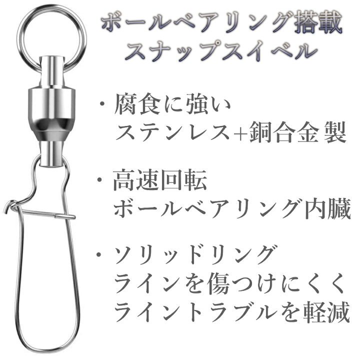 楽天市場】スイベル サルカン スナップ付き ボールベアリング 0号〜4号 5サイズ 30個セット 釣り具 仕掛け 海釣り 釣り道具 ルアー 高強度  ステンレス 耐腐食 : Gateway2u 楽天市場店