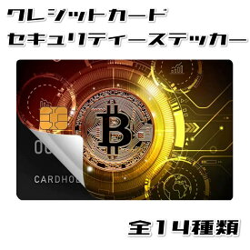 【2枚セット】 クレジットカード スキン デビットカード シール デカール セキュリティーシール ビットコイン BTC VIP 仮想通貨 暗号資産 保護シール カードプロテクターシール カード保護フィルム ICカード 銀行カード キャッシュカード 防犯シール 保護フィルム