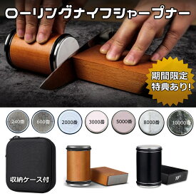 ローリング 砥石 ナイフシャープナー 包丁研ぎ器 アウトレット品 セット ロールシャープナー ナイフシャープナー ダイヤモンド砥石 セラミック砥石 包丁 シャープナー ローリングナイフシャープナー 回転式 ころがす 簡単 かんたん 荒砥 中砥 仕上げ 8000 10000 5000 3000