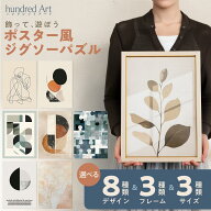 北欧 ポスター フレーム付き 8絵柄 おしゃれ インテリア アート 8絵柄 A4 A3 B1 ジグソーパズル 飾れる
