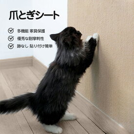 【送料無料】猫 爪とぎ シート 大判 猫用 つめとぎネコ 爪とぎ マット つめとぎシート 爪研ぎ ストレス解消 ソファー 壁 家具保護 壁紙保護シート 爪とぎ防止 傷防止 ペット用品 猫用品 ペット用 おもちゃ お手入れ ポスト 貼り付けテープ付き S M L XLサイズ