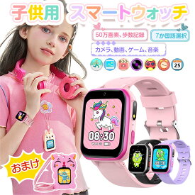 【先着20名様特別価格】【2024新発売】スマートウォッチ キッズ 子ども 腕時計 子供時計 プレイウォッチ H9 女の子 男の子 750mAhバッテリー内蔵 タッチスクリー 知育玩具 歩数計 動画 撮影 デジカメ ゲーム usb充電式 誕生日/卒業祝い/入園/入学/新学期/プレゼント ギフト