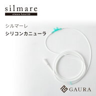 シリコンカニューラ（silicon cannula）水素 高濃度水素水 水素吸入 水素水生成 カニューレ カーニューレ…