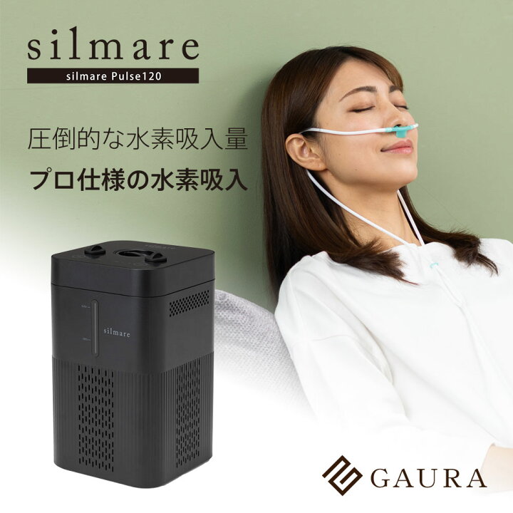 楽天市場】［高評価］水素吸入器 シルマーレ パルス120（silmare 