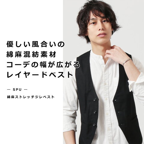 楽天市場 ベスト ジレ メンズ 春 夏 秋 ベスト メンズファッション 綿 麻 ストレッチ 重ね着 レイヤード Spu スプ Gauss
